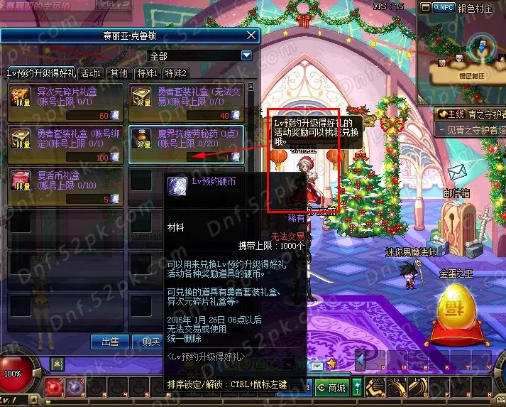 DNF预约等级活动攻略 必看防坑小贴士