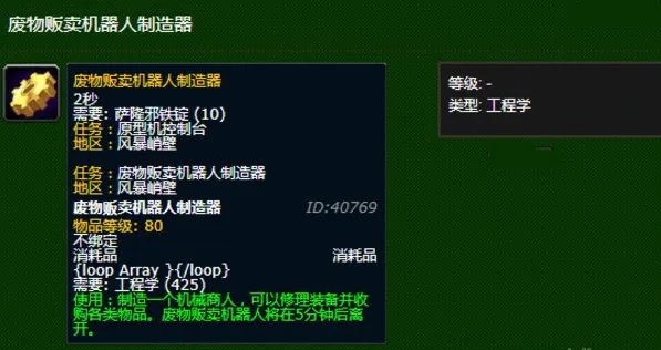魔兽世界废物贩卖机器人制造器任务怎么做