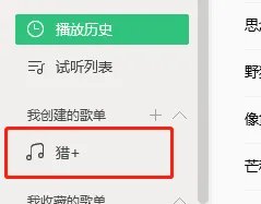 qq音乐如何单曲循环播放？