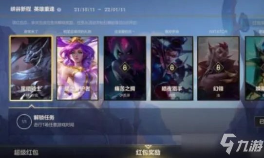 英雄联盟手游峡谷新程任务怎么做 峡谷新程任务完成方法