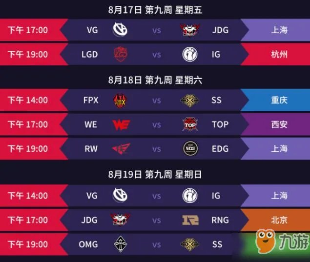 《LOL》2018LPL夏季赛赛程时间表 2018LPL夏季赛最新赛程