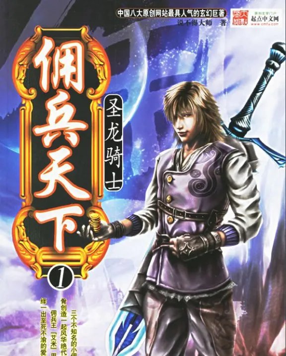 《佣兵天下》有后传吗？