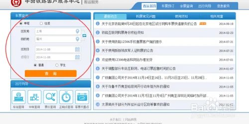 如何在铁道部官网(12306)上买票