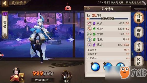 阴阳师雪女御魂怎么搭配 雪女御魂搭配推荐