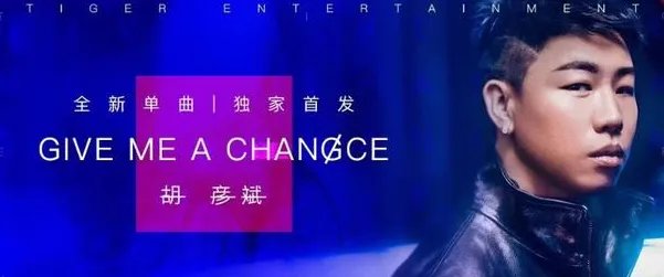 胡彦斌发布的新单曲叫什么名字？