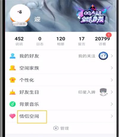 qq空间怎么取消情侣空间