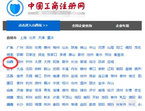 山西工商局网上年检系统企业申报操作流程