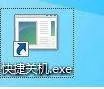 win7的关机快捷键是什么?
