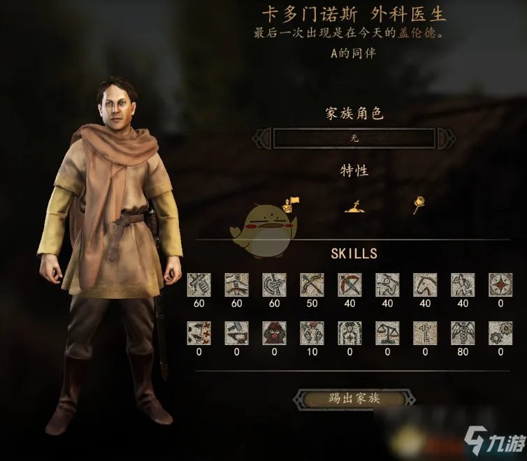 《骑马与砍杀2》外科医生怎么样 NPC特性及属性熟练度分享