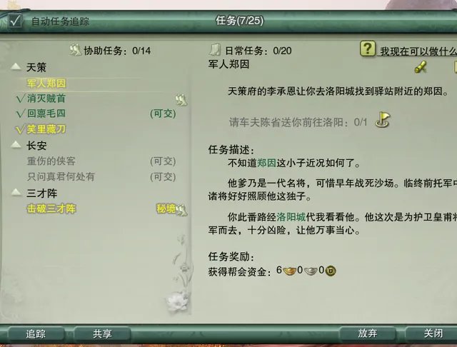 《剑网3怀旧服》如何练级