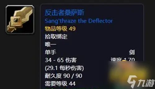 魔兽世界怀旧服反击者桑萨斯怎么获得 反击者桑萨斯获取方法