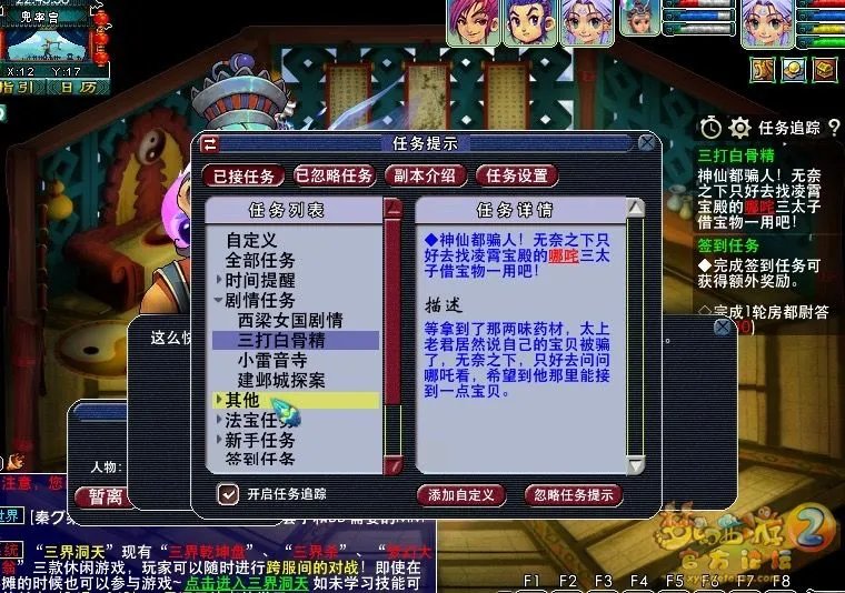 梦幻西游三打白骨精剧情攻略