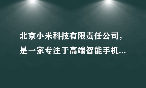 北京小米科技有限责任公司，是一家专注于高端智能手机、互联网电视以及智能家居生态链建设的创新型科技企业。“为发烧而生”是小米的产品概念。小米公司首创了用互联网模式开发手机操作系统、发烧友参与开发改进的模式。这体现了（　　）A.互联网催生了当代中国经济的新观念和新模式B. 中国民营企业更适应世界经济全球化的新形势C. 小米的成功源于当代世界对信息网络过分依赖D. 小米创造了符合世界各国人民利益的信息产品