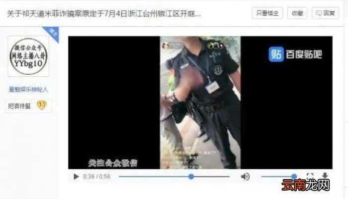 祁天道最新事件受审消息 天道为什么被禁( 二 )