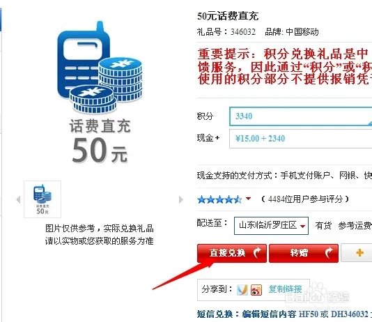 中国移动网上营业厅官网积分兑换