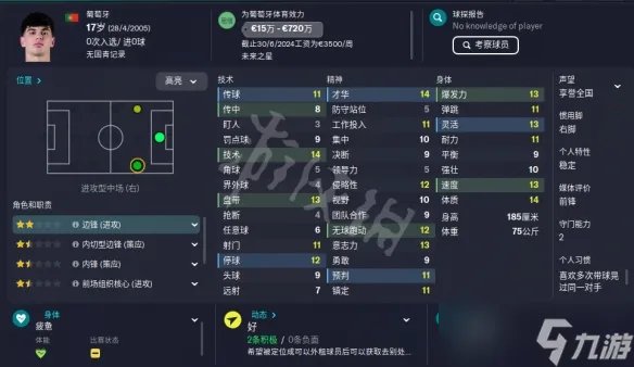 《足球经理2023》前锋妖人汇总 fm23前锋妖人一览