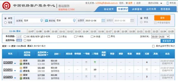 延安到西安火车时刻表