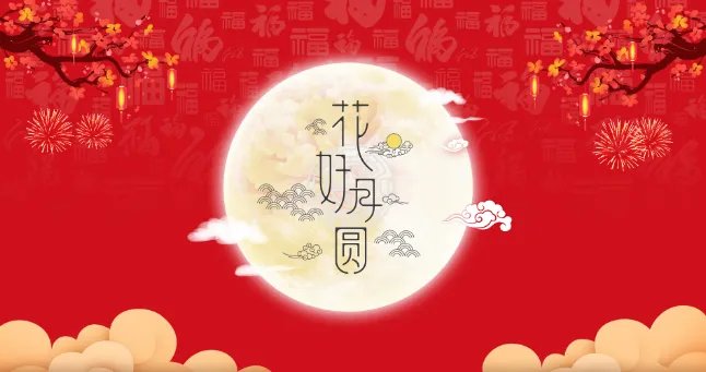 8月15是什么节日 农历8月15日是什么日子