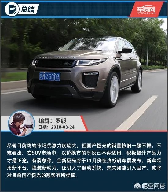 路虎揽胜极光怎么样？