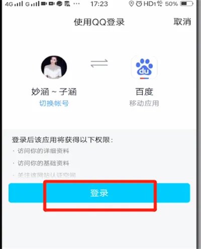 百度在哪里用qq登录