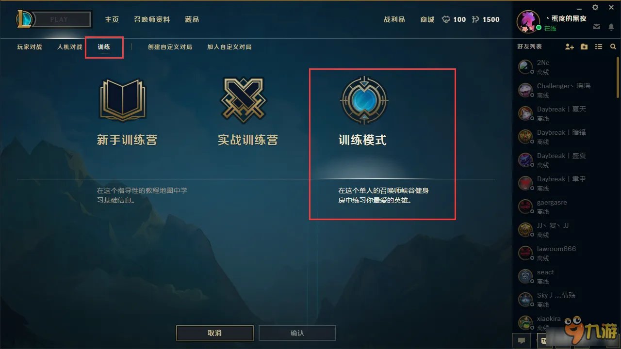 LOL训练模式怎么开 LOL训练模式怎么进