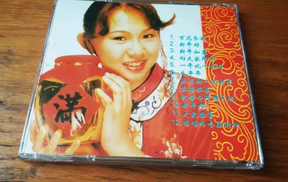 恭祝你福寿与天齐~~~~~这首歌叫什么名字