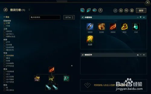 英雄联盟野兽之灵出装攻略