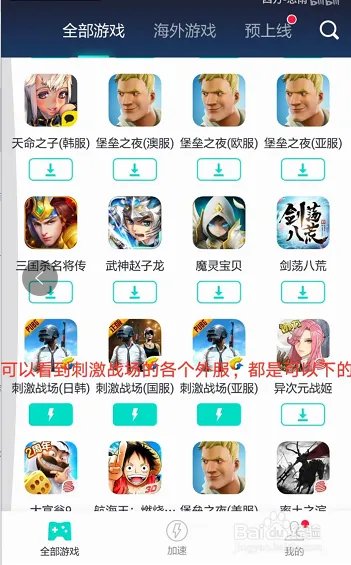 刺激战场亚服如何下载