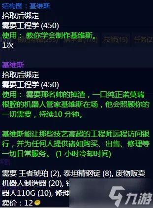 魔兽世界工程图纸怎么获得