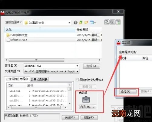 Autodesk CAD加载天正电气插件的方法