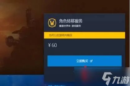 魔兽世界怎么转服