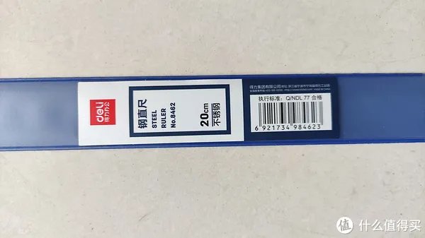 日常开箱晒单 篇八十四:得力20CM不锈钢直尺体验