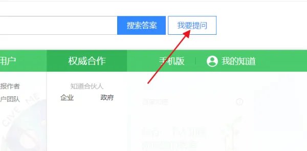百度提问在哪里