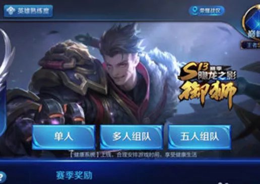 王者荣耀S13赛季皮肤是哪个英雄S13赛季