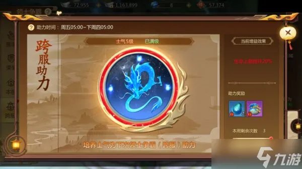 蜀门手游领土争霸怎么玩 蜀门手游领土争霸玩法攻略