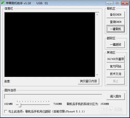 苹果刷机助手刷机越狱图文教程