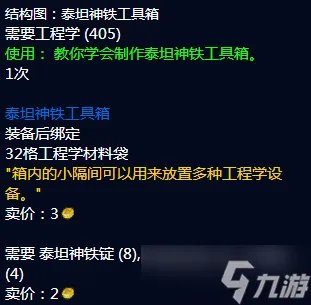 魔兽世界工程图纸怎么获得