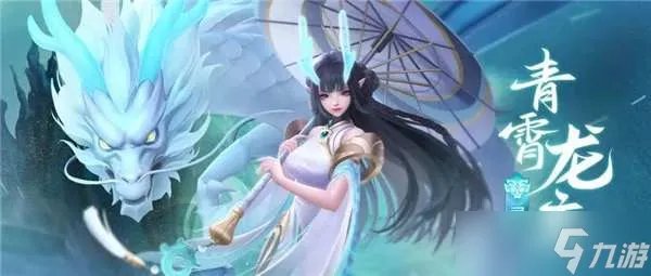 上古王冠灵霄青霄龙主缘强度分析