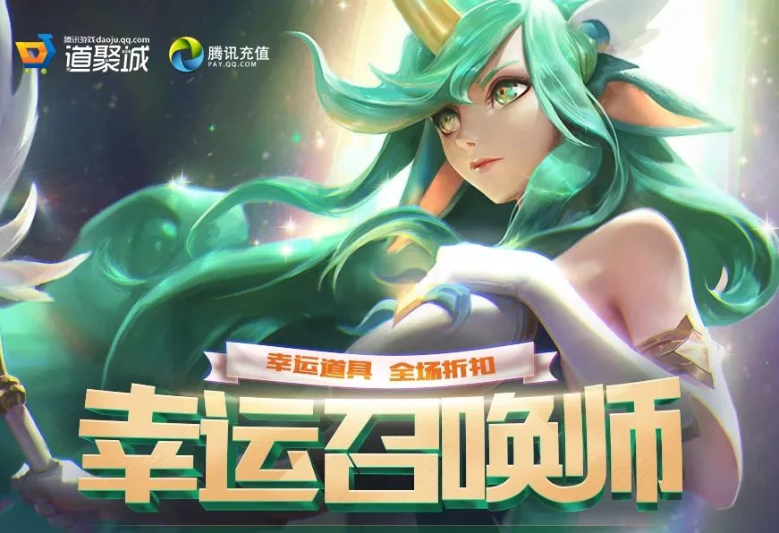 LOL2019年幸运召唤师活动3月活动网址