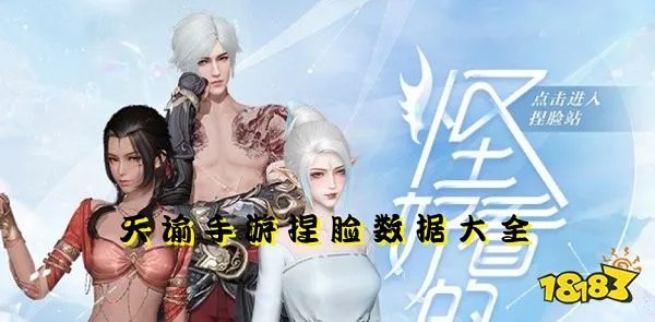 天谕手游捏脸数据一览2022