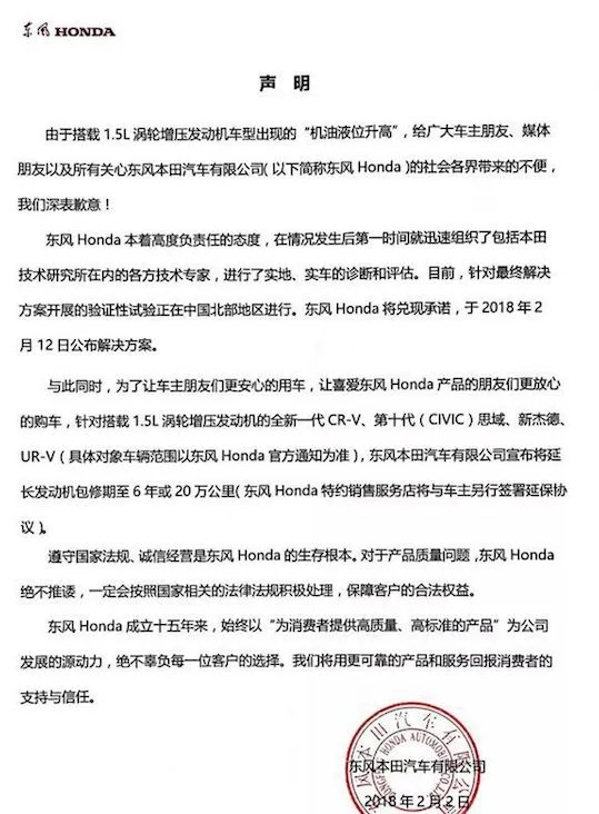 东风本田被约谈到底出了什么问题？