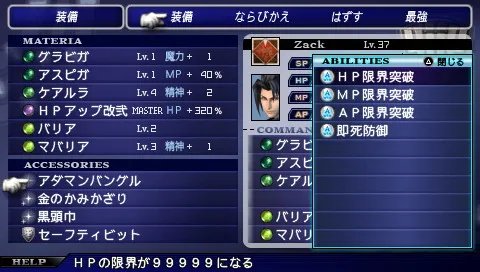 最终幻想7 核心危机: HP上限99999，MP9999，AP9999，攻击99999的实现方法