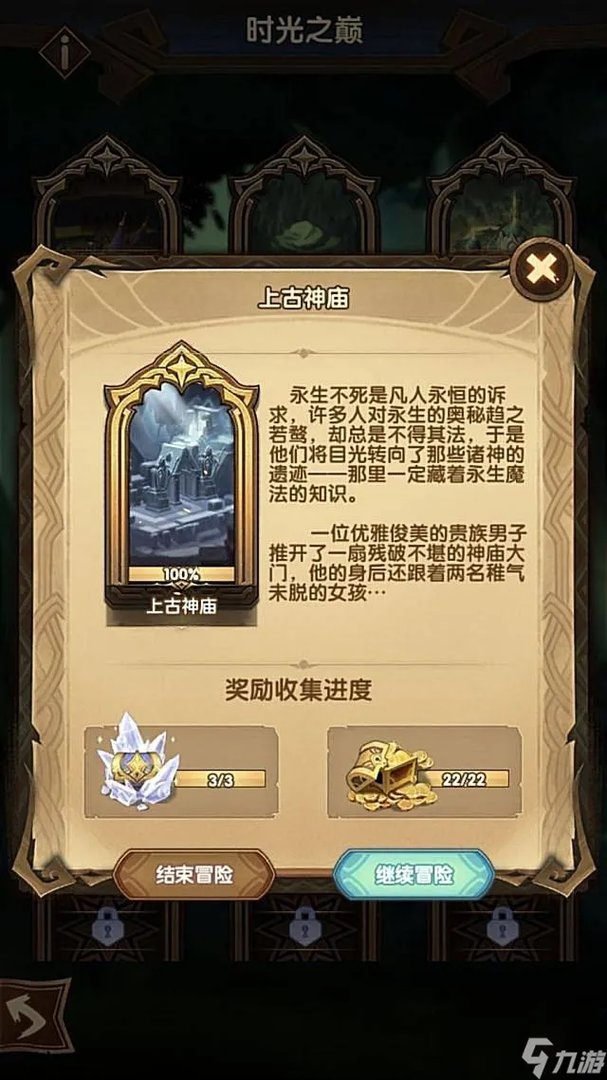 剑与远征上古神庙通关攻略