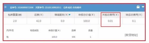 海淘转运公司攻略：以速翼转运为例