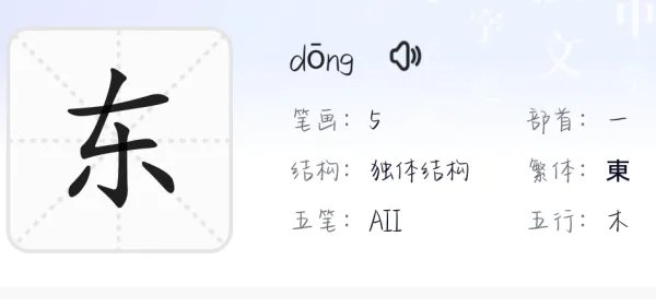 东的笔顺是什么