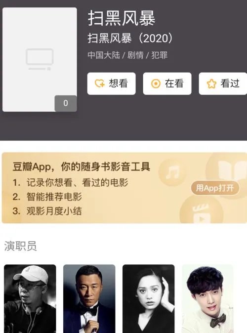 扫黑风暴的演员表在哪里可以看？