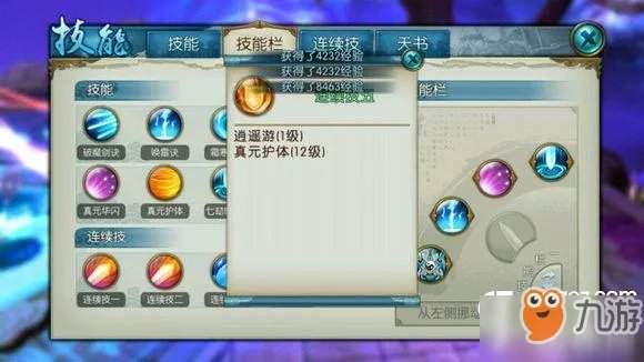 《诛仙手游》青云技能加点推荐 青云技能怎么加点