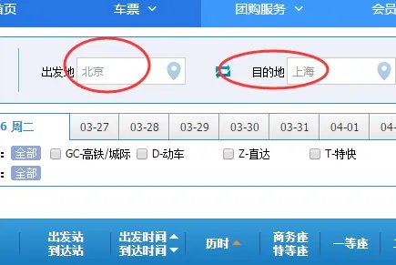 火车订票网12306官网