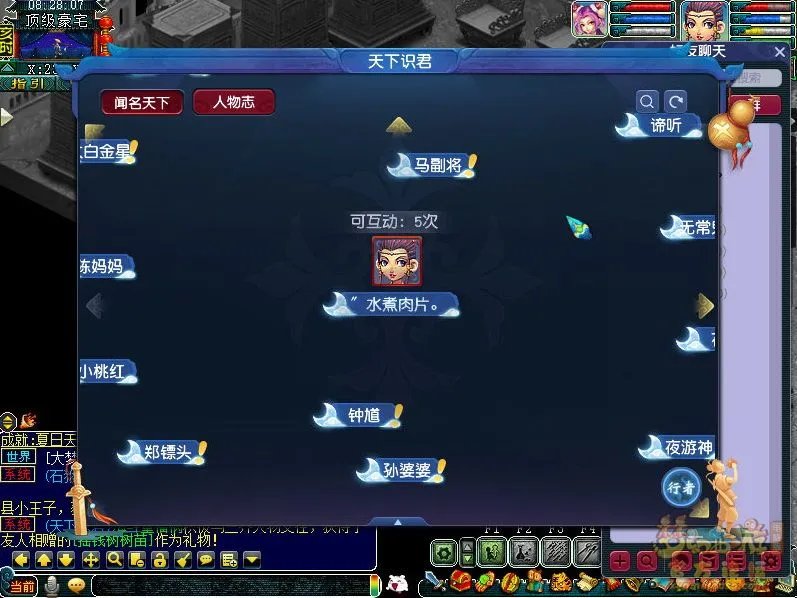 梦幻西游新人物志怎么开启