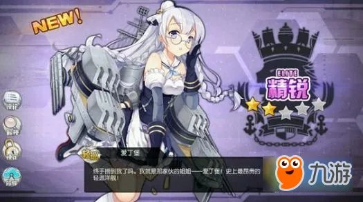 碧蓝航线爱丁堡技能怎么样 碧蓝航线爱丁堡怎么样